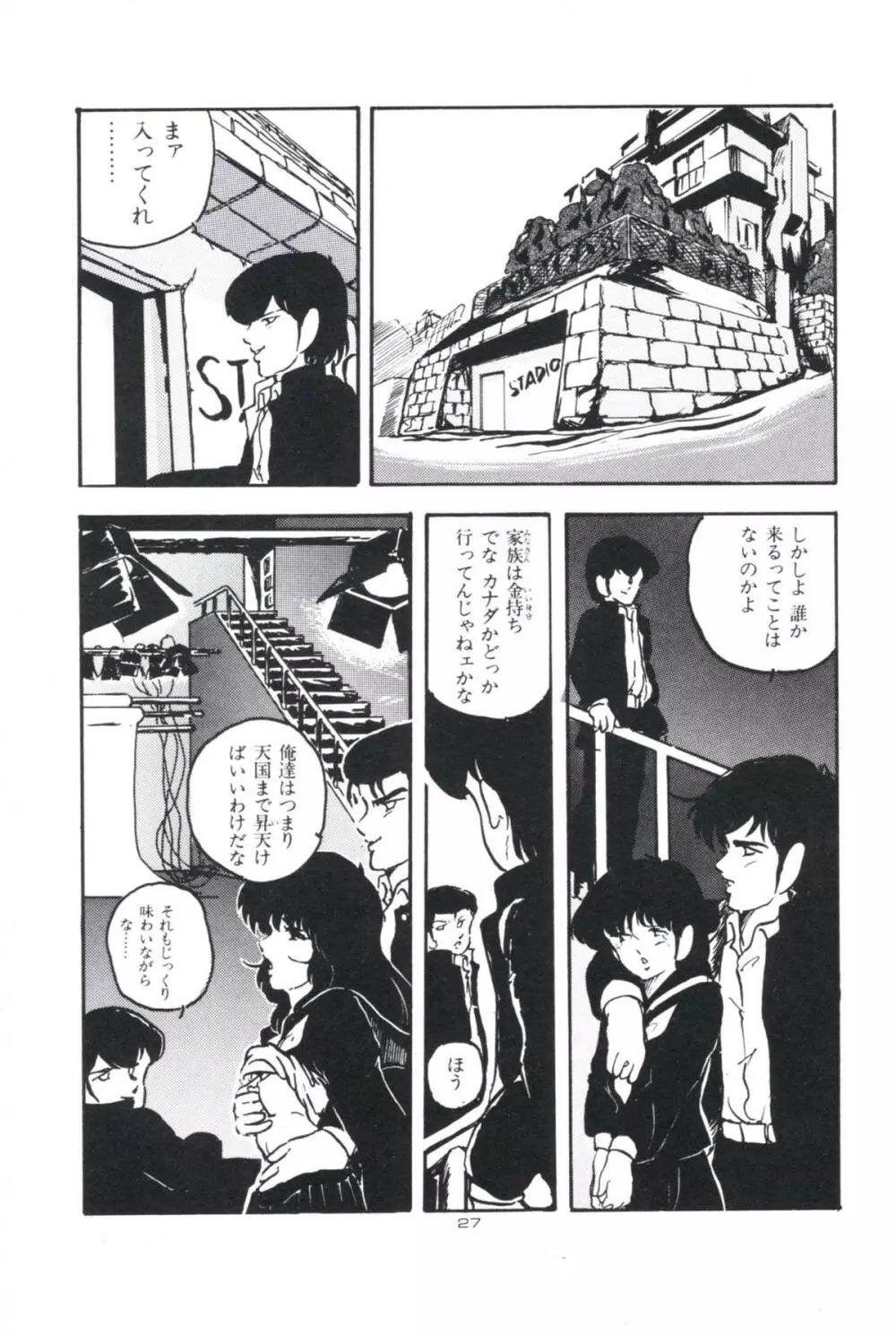 いけない遊戯 Page.31