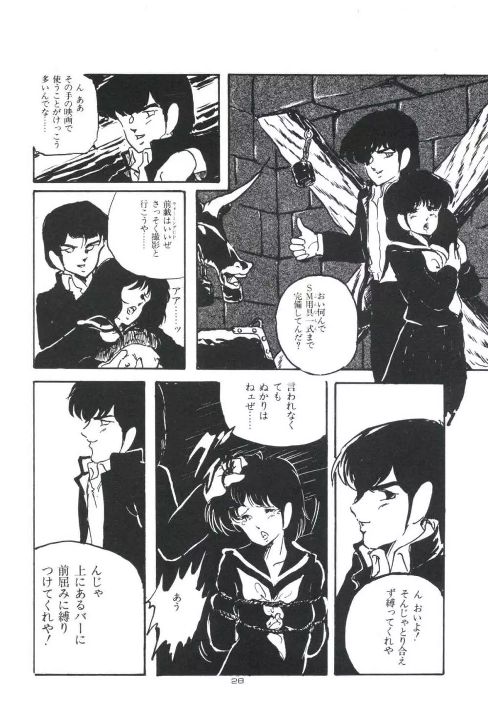 いけない遊戯 Page.32