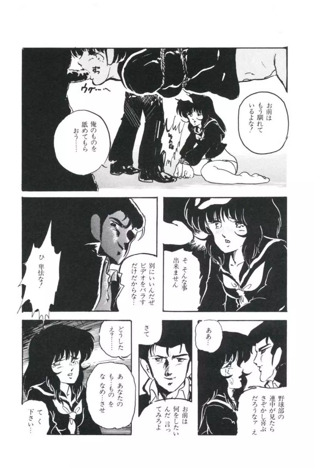 いけない遊戯 Page.34