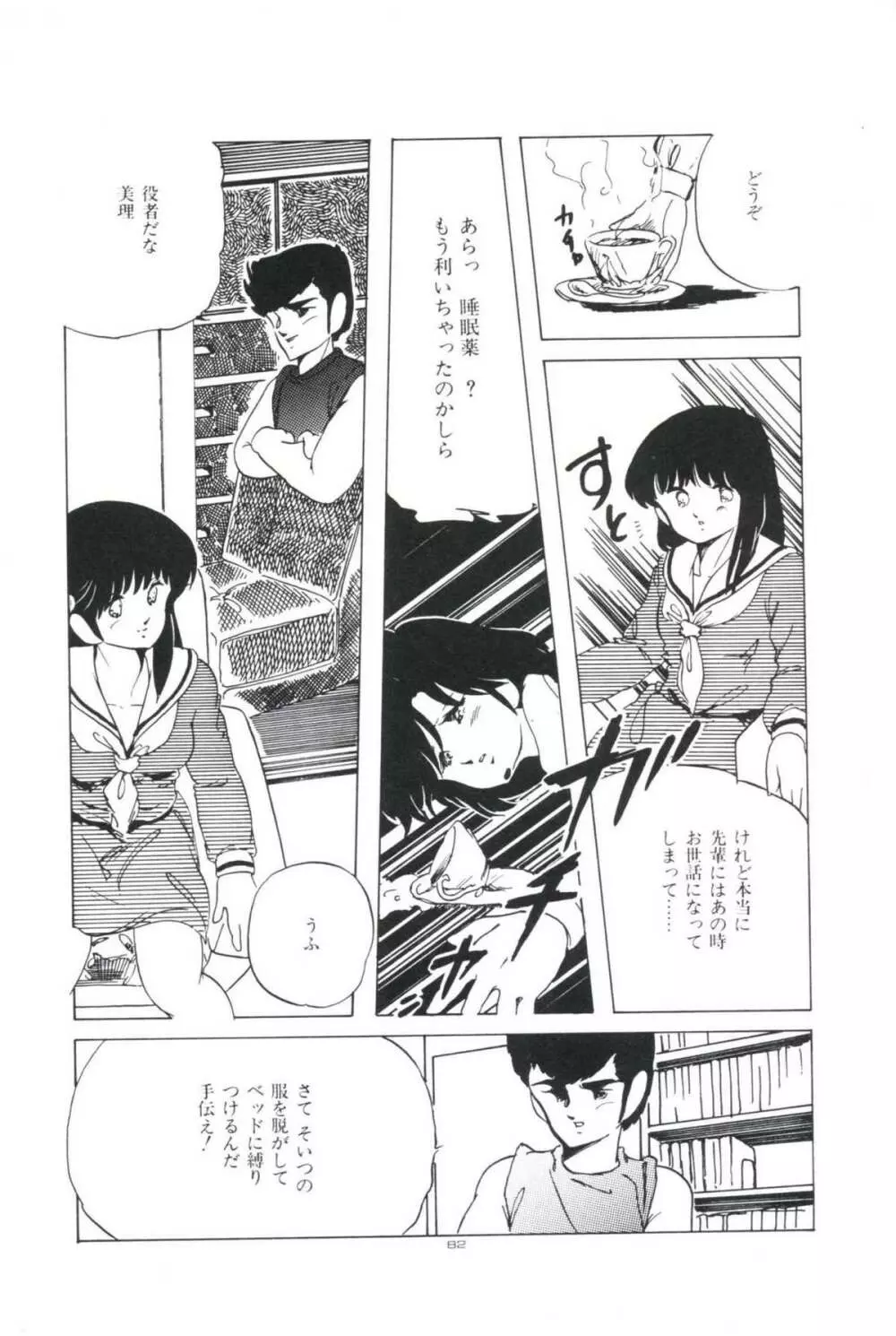 いけない遊戯 Page.86