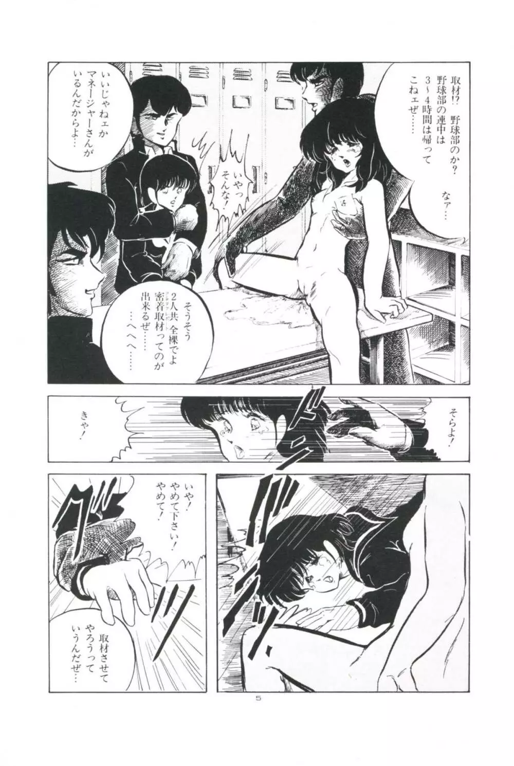 いけない遊戯 Page.9