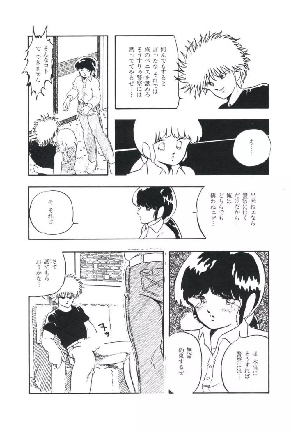 いけない遊戯 Page.97