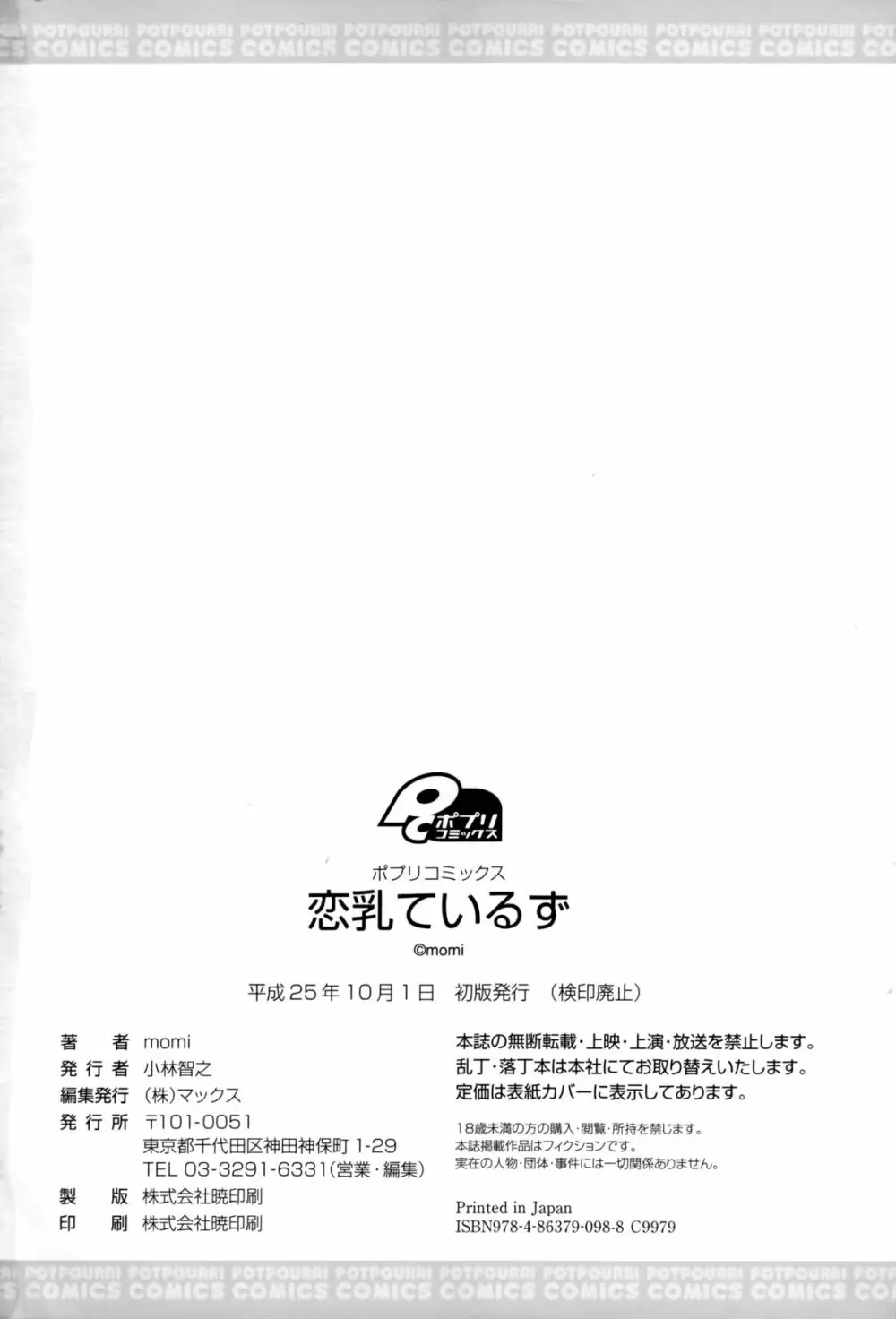 恋乳ているず+とらのあな限定小冊子 Page.199