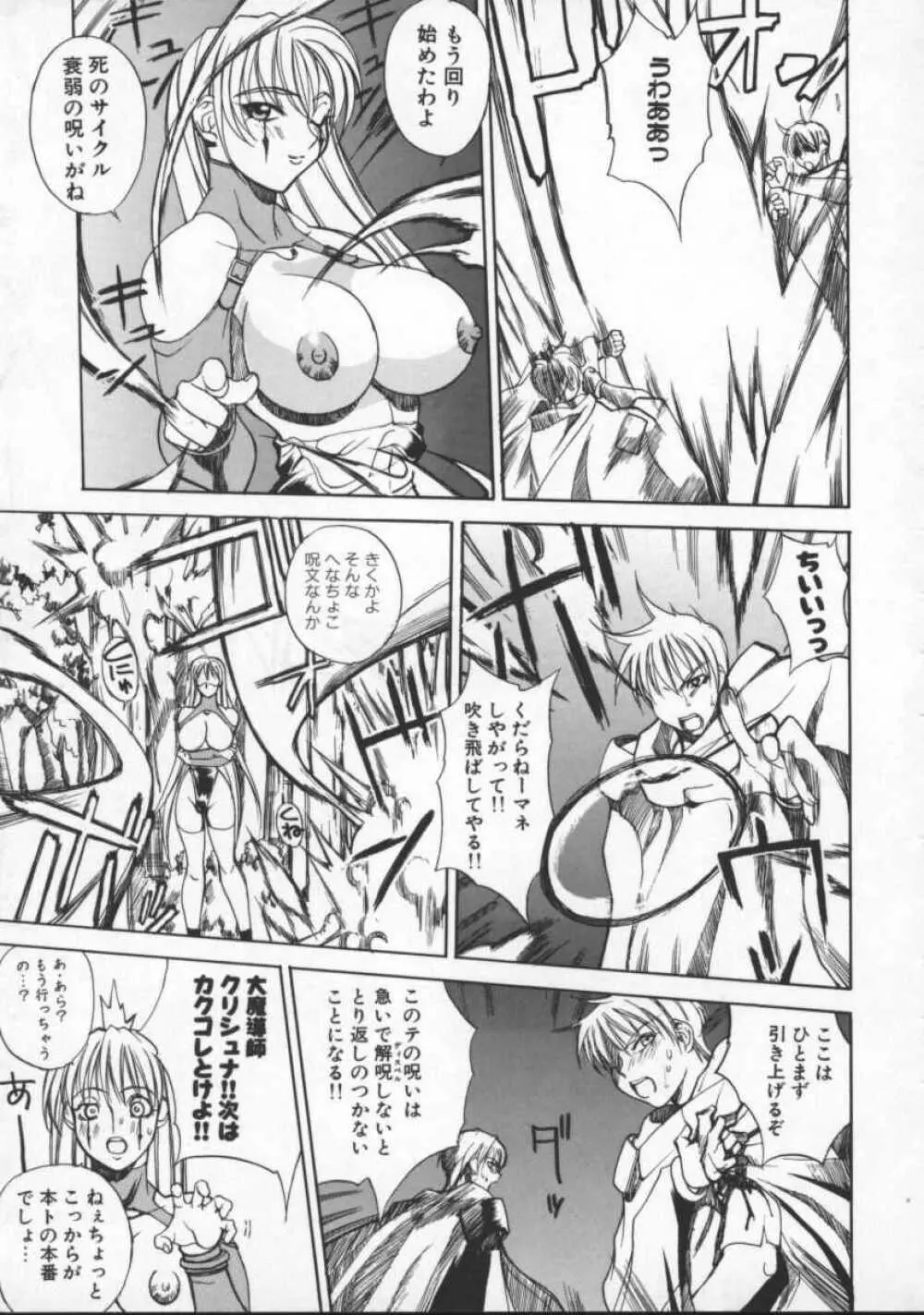 となりの美人魔術師 クリシュナさま Page.101