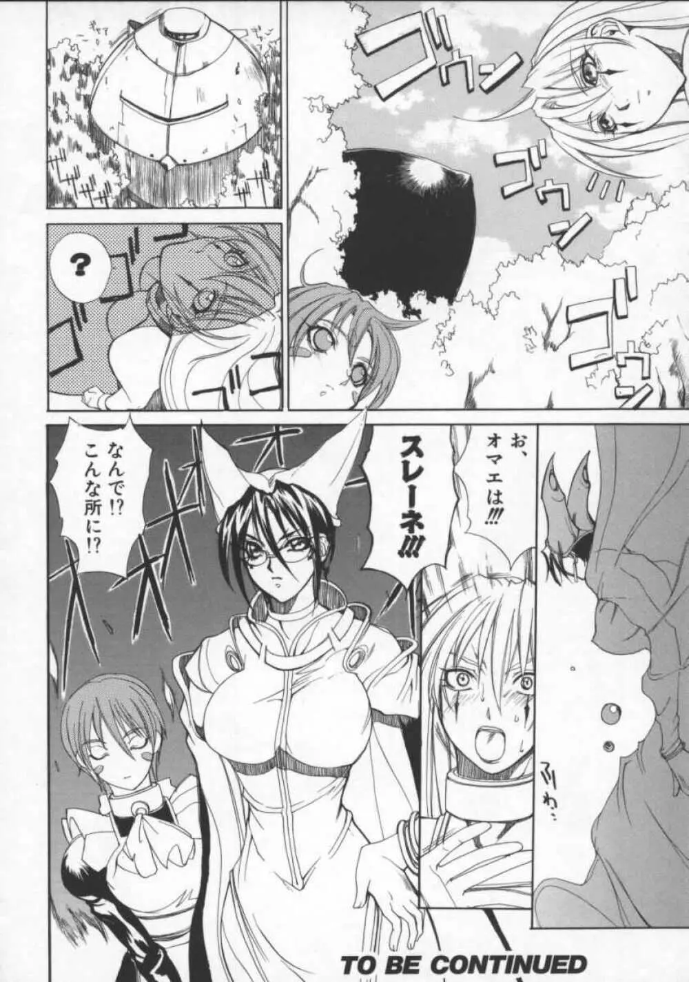 となりの美人魔術師 クリシュナさま Page.152