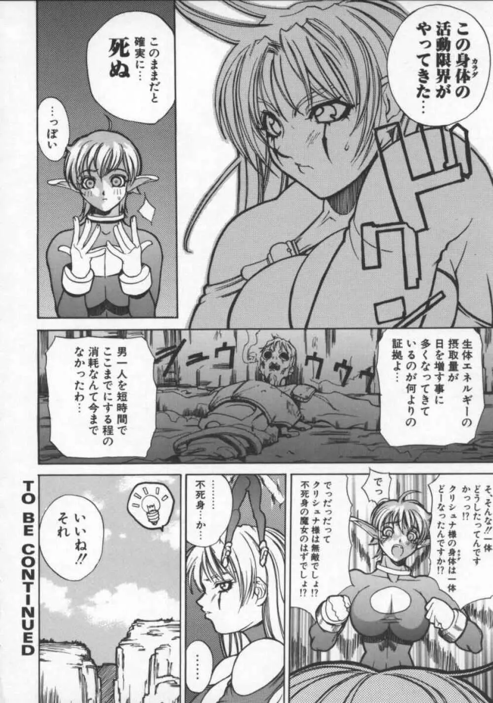 となりの美人魔術師 クリシュナさま Page.70