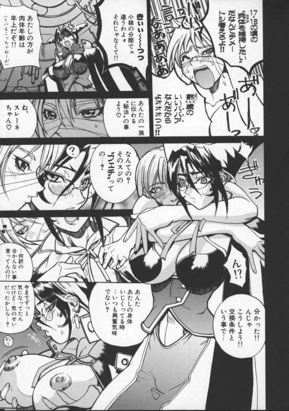 となりの美人魔術師 クリシュナさま Page.79