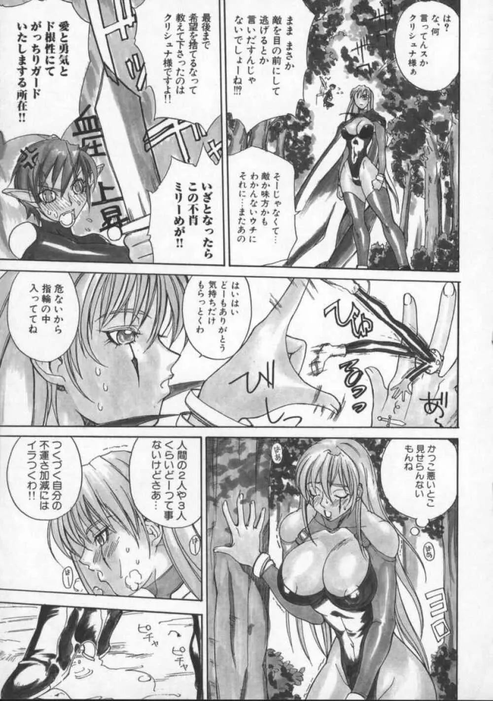 となりの美人魔術師 クリシュナさま Page.89