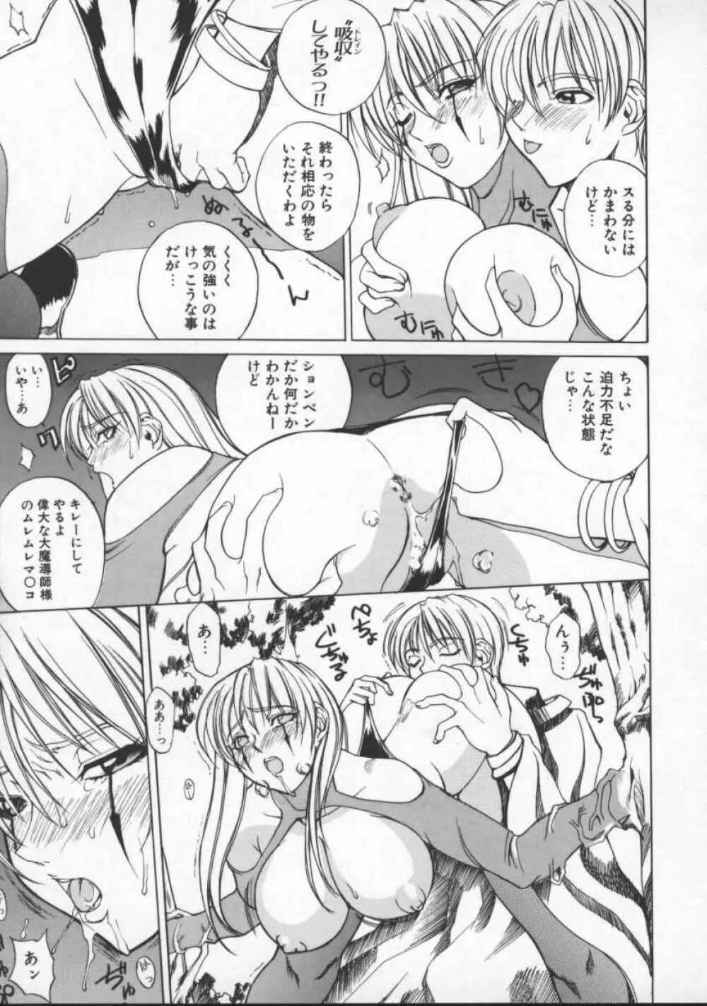 となりの美人魔術師 クリシュナさま Page.95