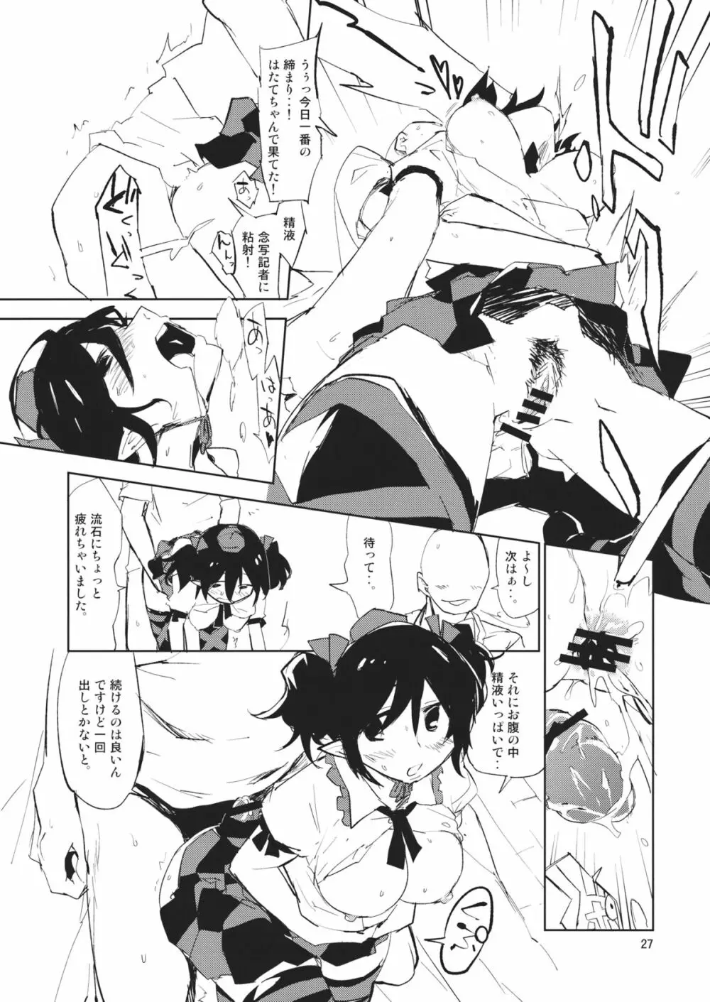 文ちゃんはセフレ 1.1 Page.26