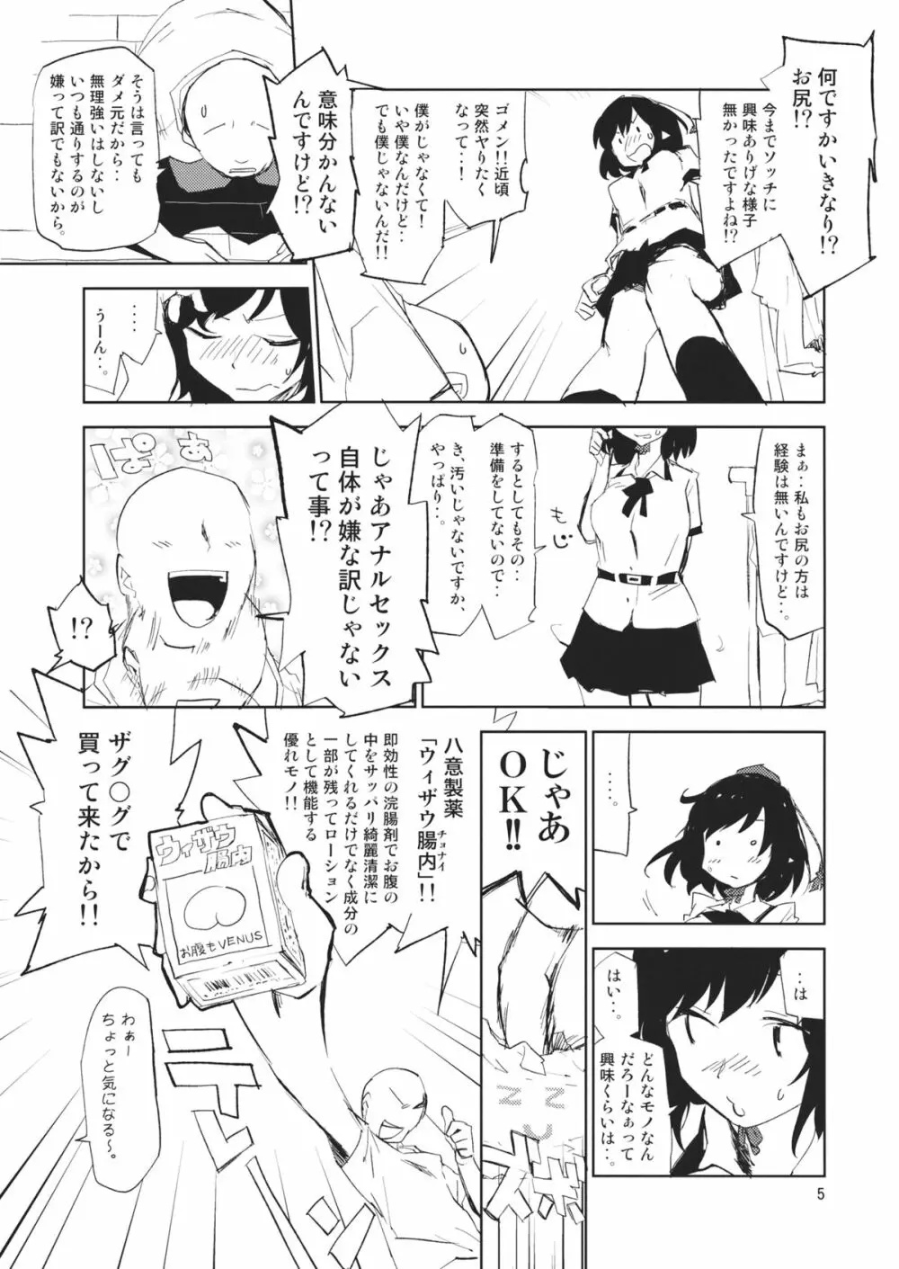 文ちゃんはセフレ 1.1 Page.4