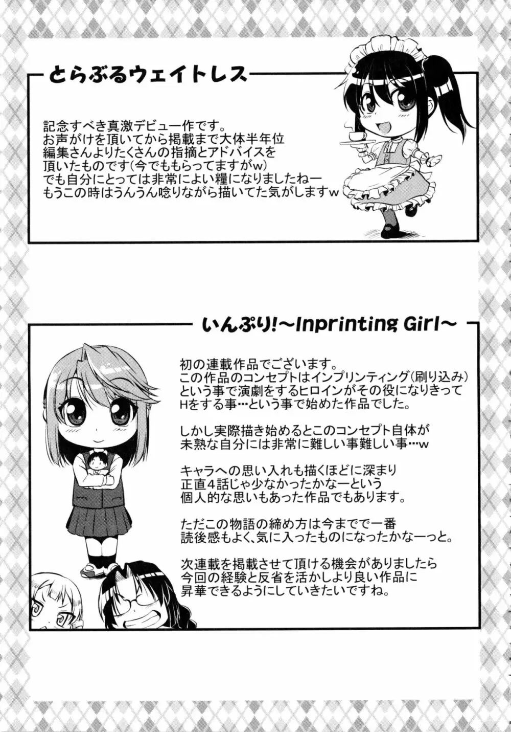 [とんのすけ] ぼくらの(恥)調教台本 + 描き下ろし4Pリーフレット Page.114