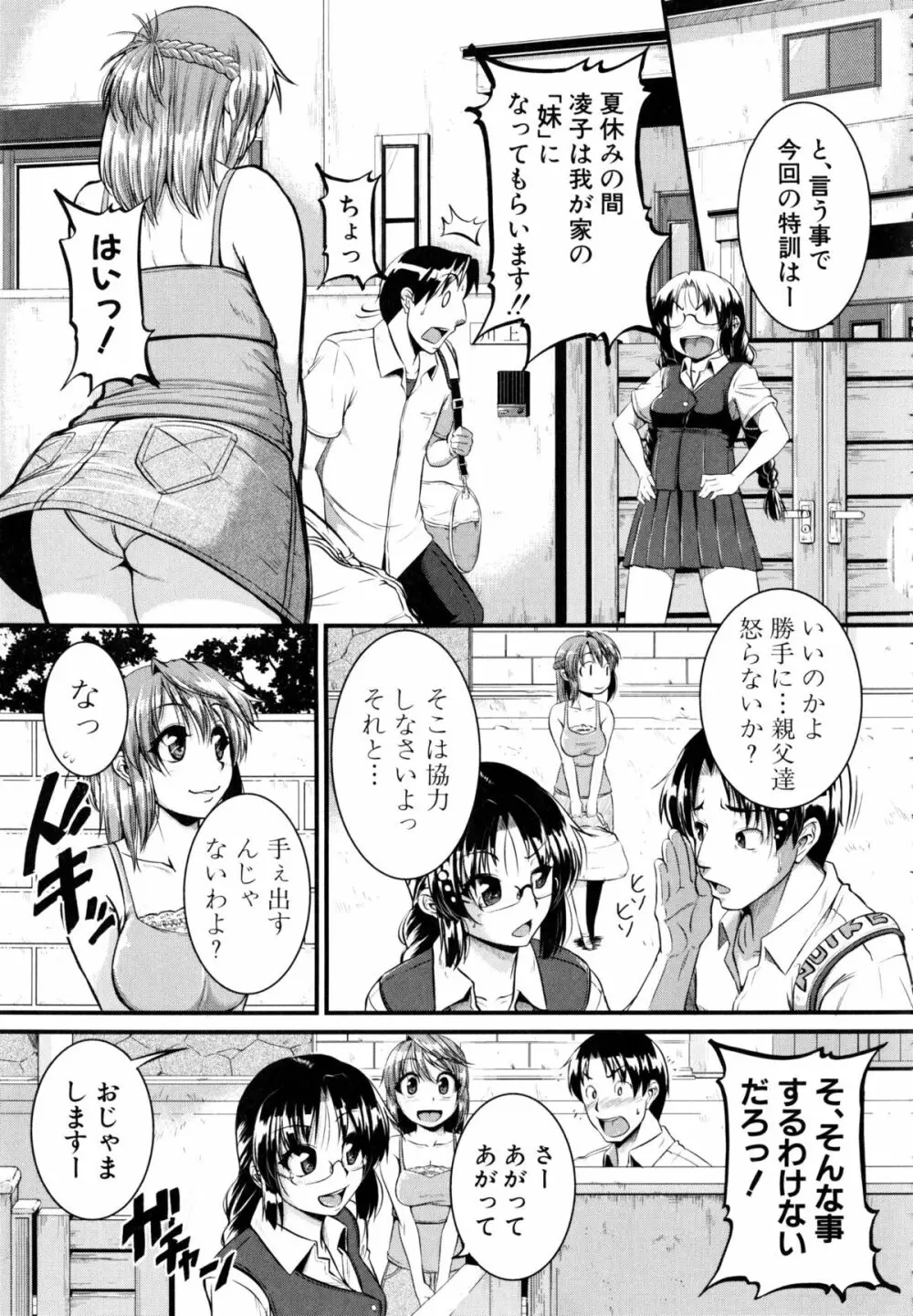 [とんのすけ] ぼくらの(恥)調教台本 + 描き下ろし4Pリーフレット Page.118