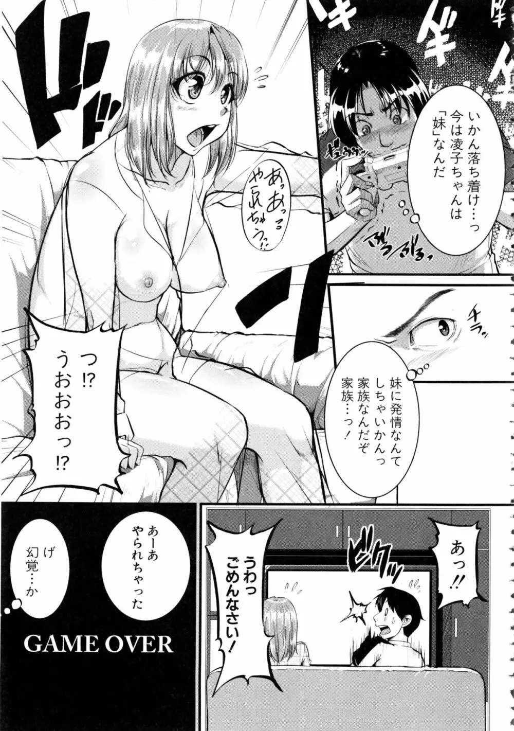 [とんのすけ] ぼくらの(恥)調教台本 + 描き下ろし4Pリーフレット Page.122