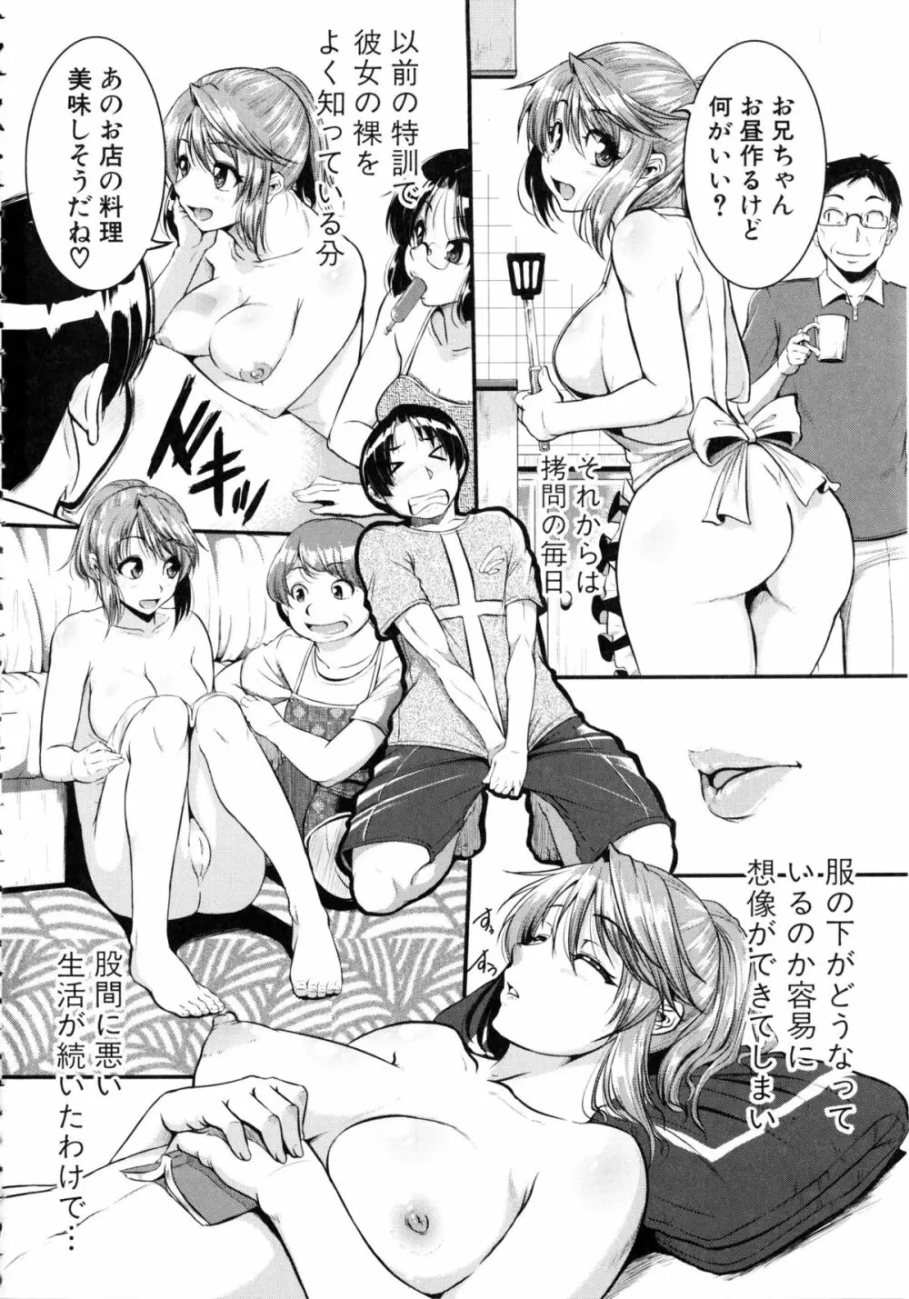 [とんのすけ] ぼくらの(恥)調教台本 + 描き下ろし4Pリーフレット Page.123