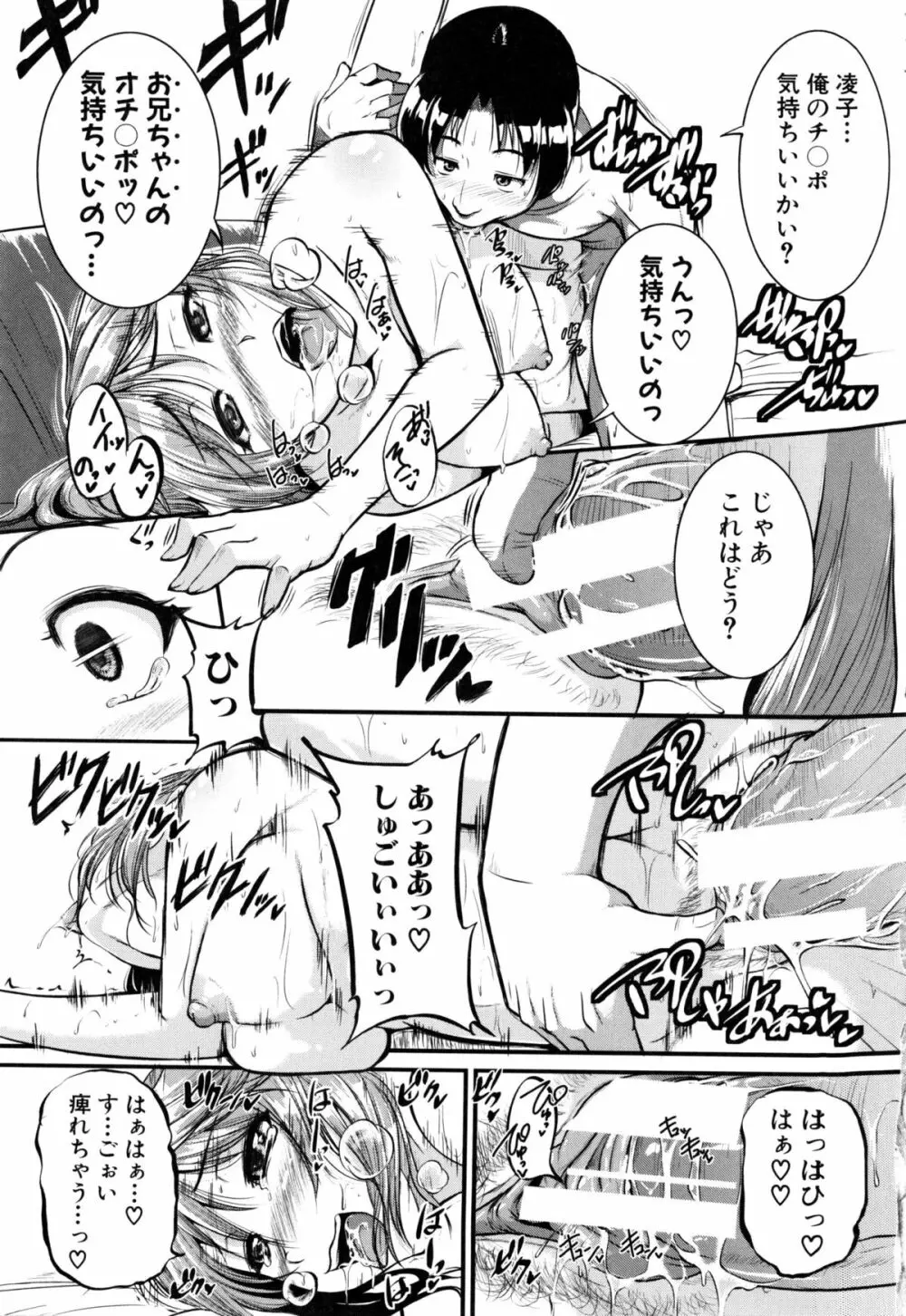 [とんのすけ] ぼくらの(恥)調教台本 + 描き下ろし4Pリーフレット Page.140