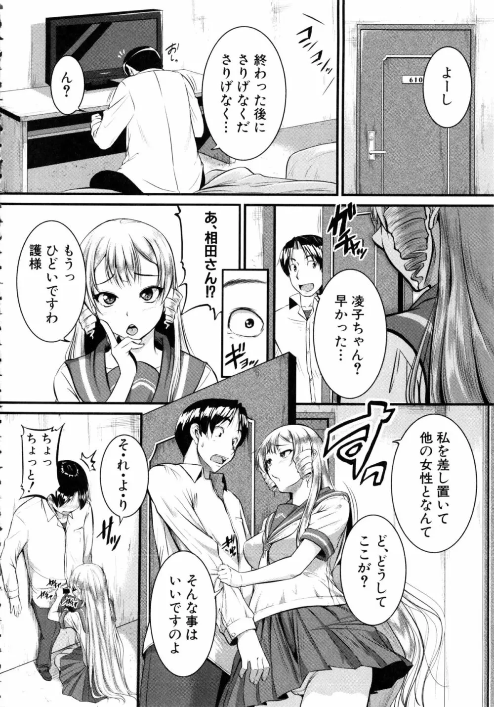 [とんのすけ] ぼくらの(恥)調教台本 + 描き下ろし4Pリーフレット Page.153