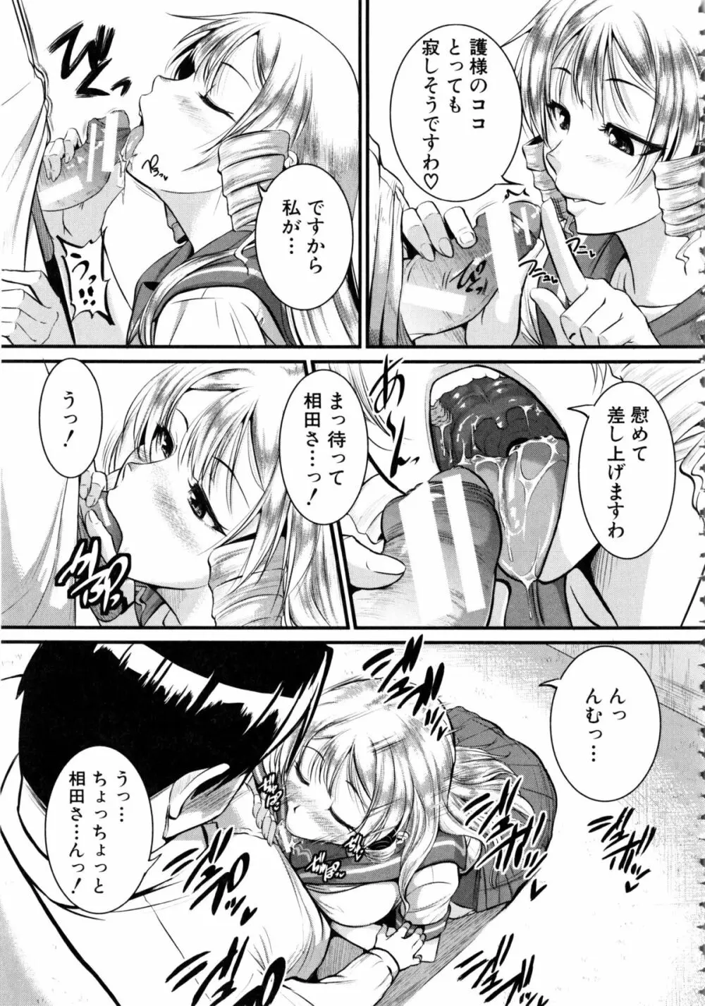 [とんのすけ] ぼくらの(恥)調教台本 + 描き下ろし4Pリーフレット Page.154