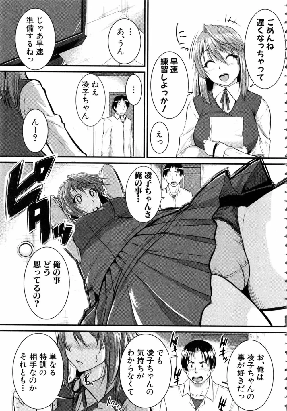 [とんのすけ] ぼくらの(恥)調教台本 + 描き下ろし4Pリーフレット Page.158