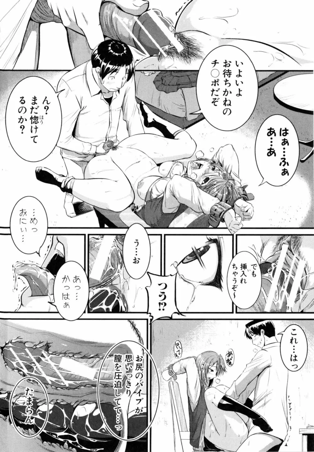 [とんのすけ] ぼくらの(恥)調教台本 + 描き下ろし4Pリーフレット Page.165