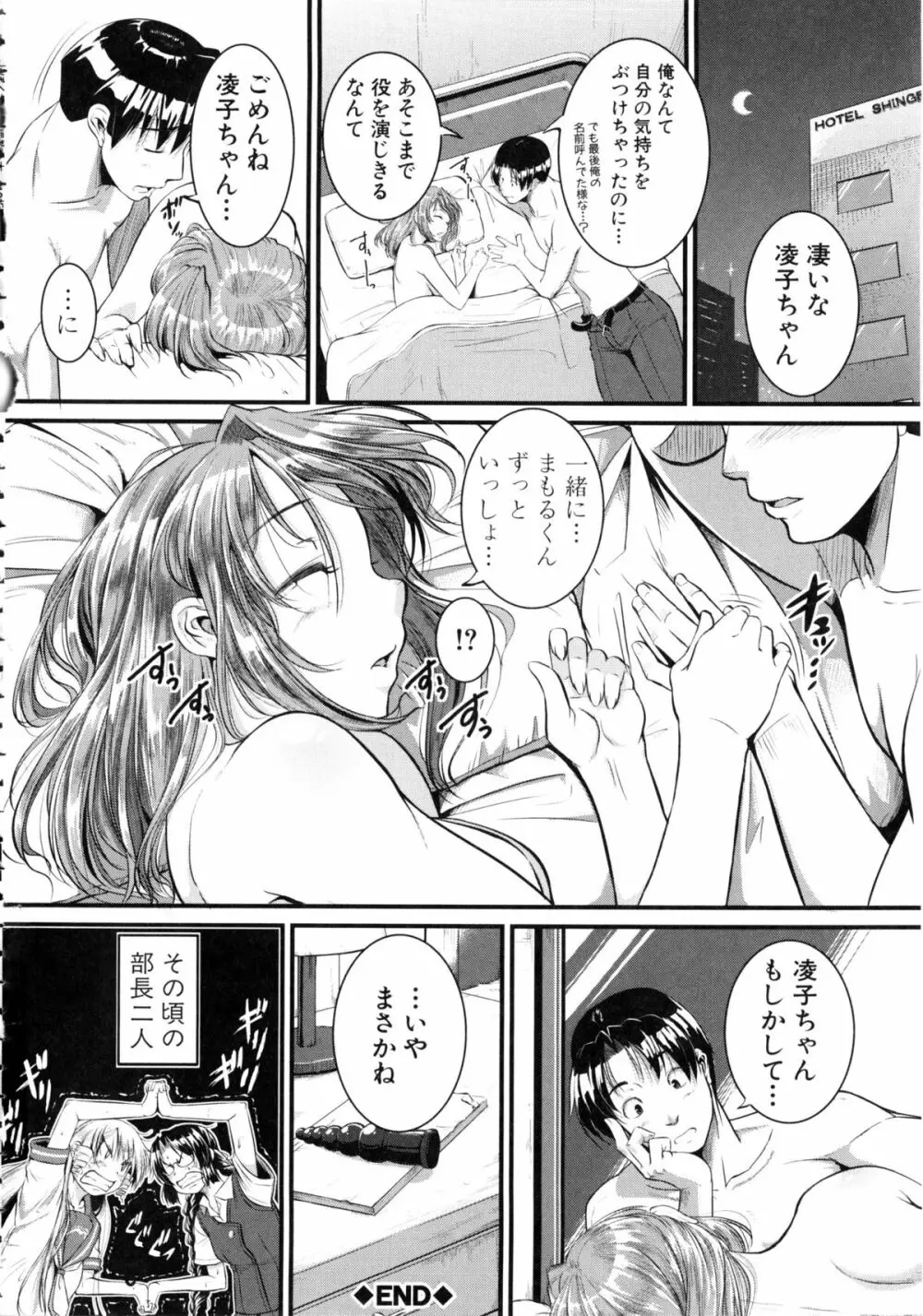 [とんのすけ] ぼくらの(恥)調教台本 + 描き下ろし4Pリーフレット Page.171