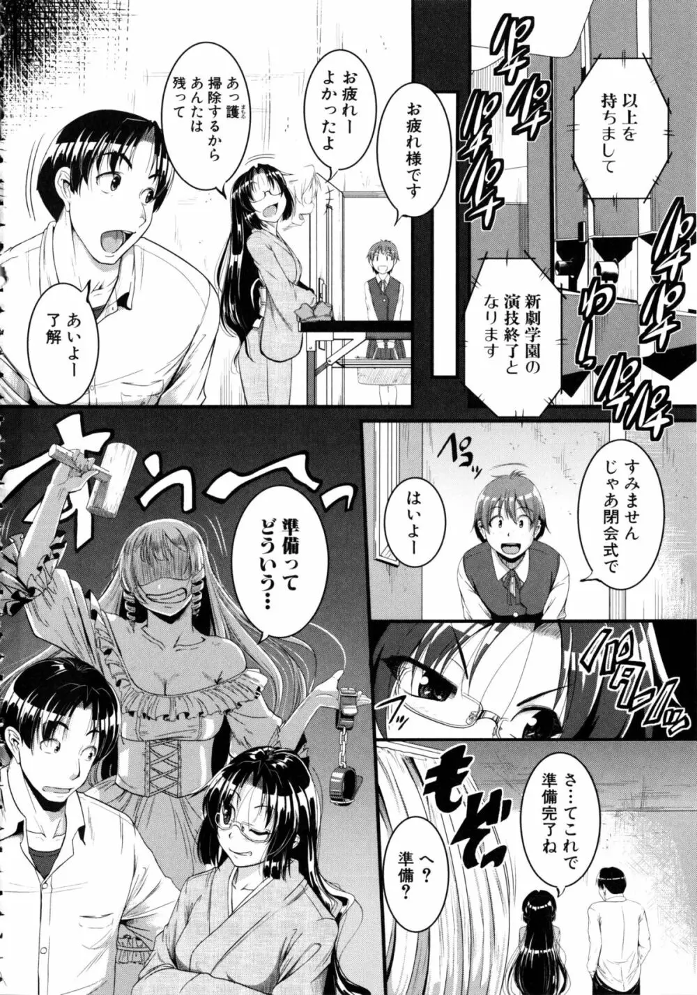 [とんのすけ] ぼくらの(恥)調教台本 + 描き下ろし4Pリーフレット Page.177