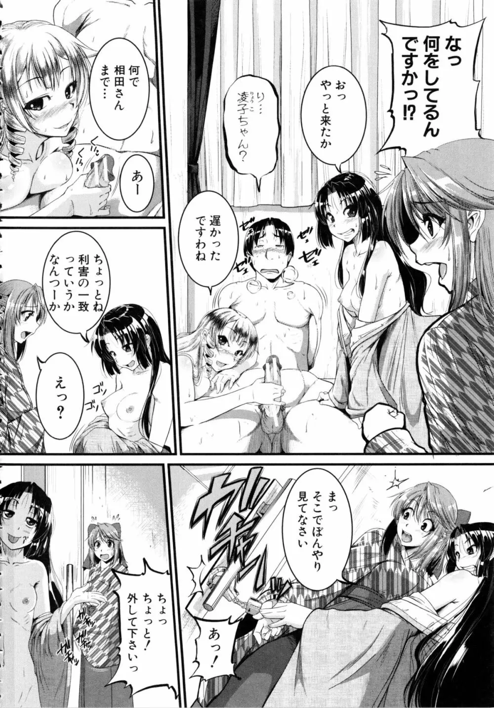 [とんのすけ] ぼくらの(恥)調教台本 + 描き下ろし4Pリーフレット Page.179