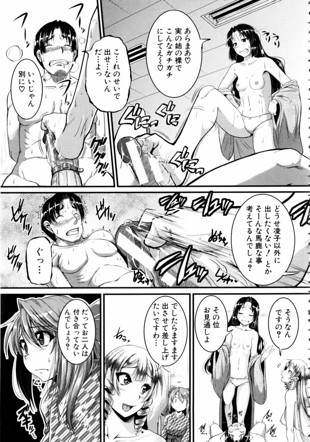 [とんのすけ] ぼくらの(恥)調教台本 + 描き下ろし4Pリーフレット Page.180