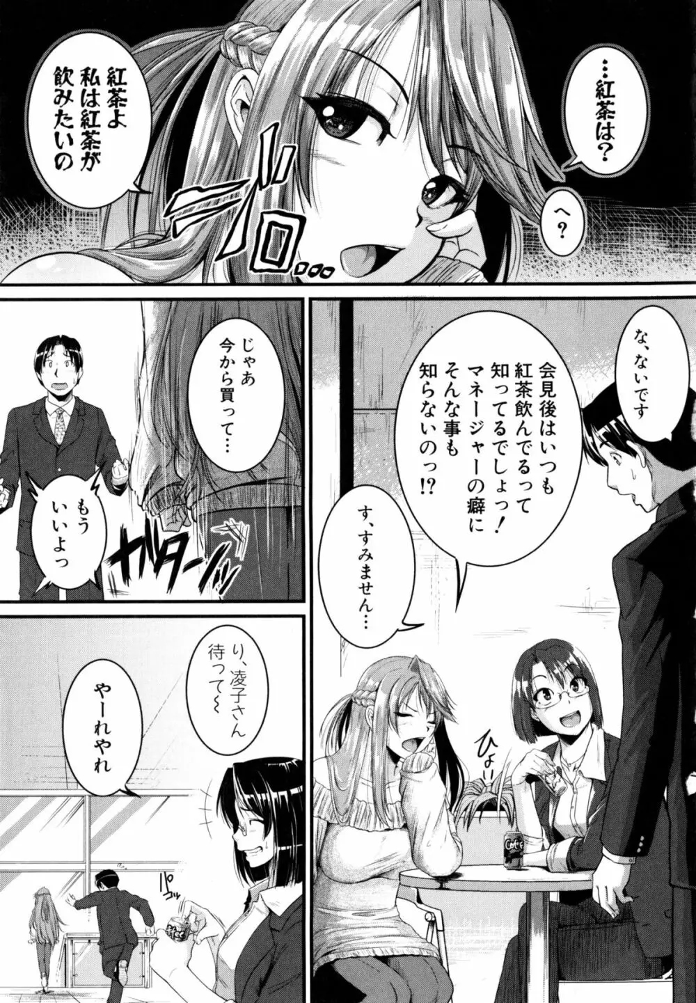 [とんのすけ] ぼくらの(恥)調教台本 + 描き下ろし4Pリーフレット Page.202