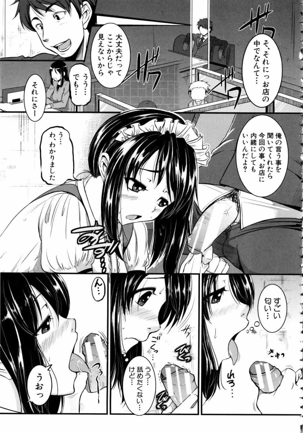 [とんのすけ] ぼくらの(恥)調教台本 + 描き下ろし4Pリーフレット Page.208