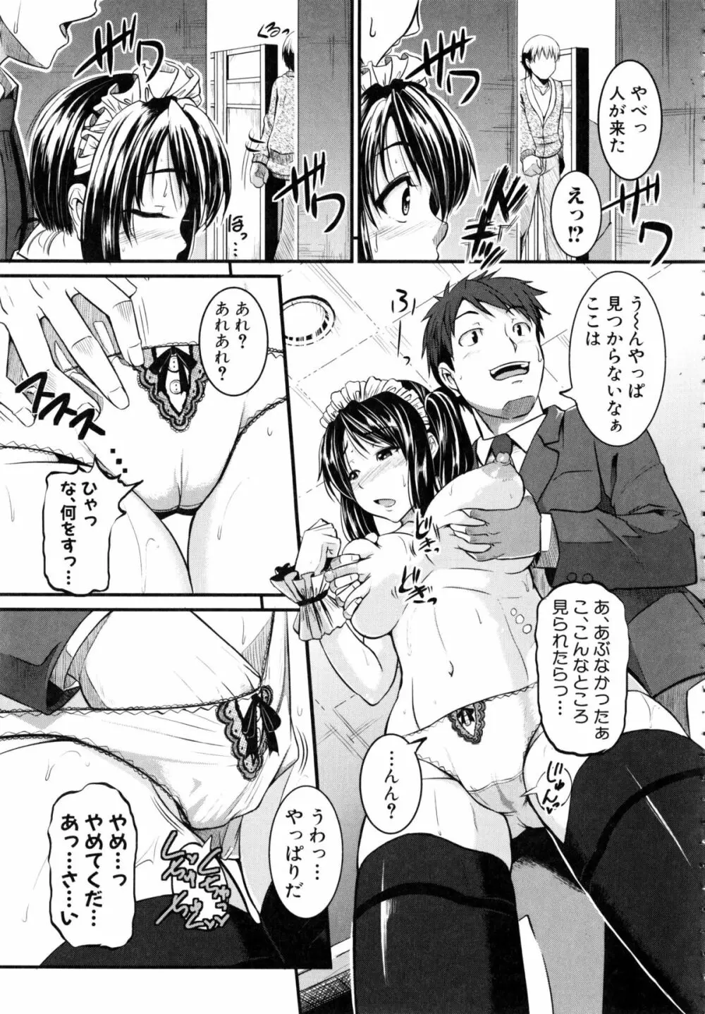 [とんのすけ] ぼくらの(恥)調教台本 + 描き下ろし4Pリーフレット Page.214