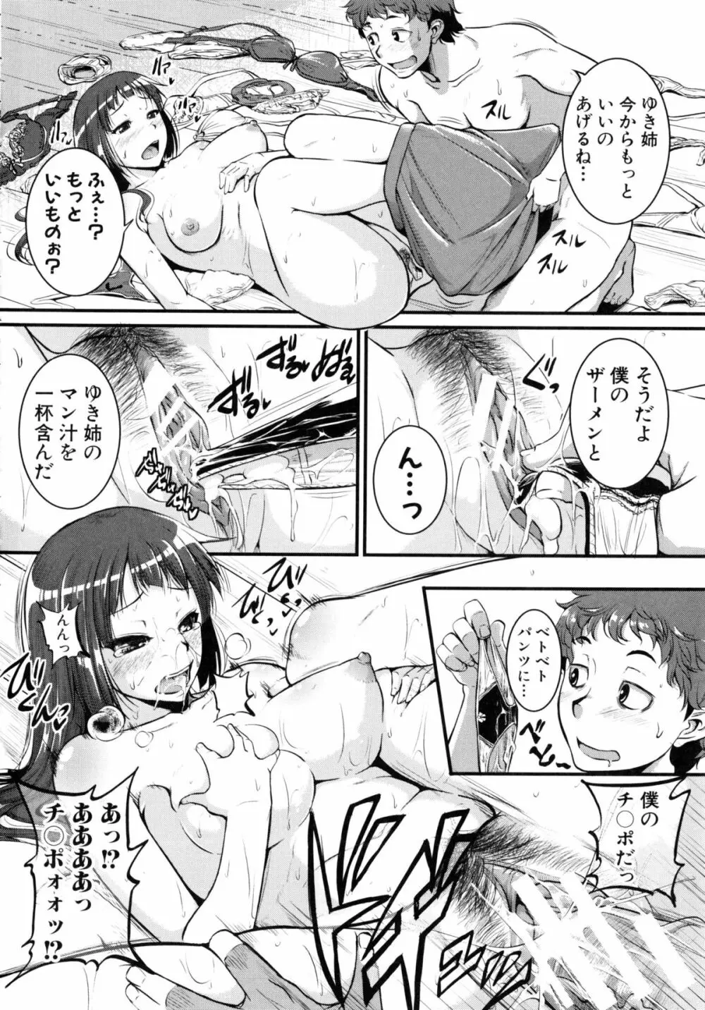 [とんのすけ] ぼくらの(恥)調教台本 + 描き下ろし4Pリーフレット Page.23