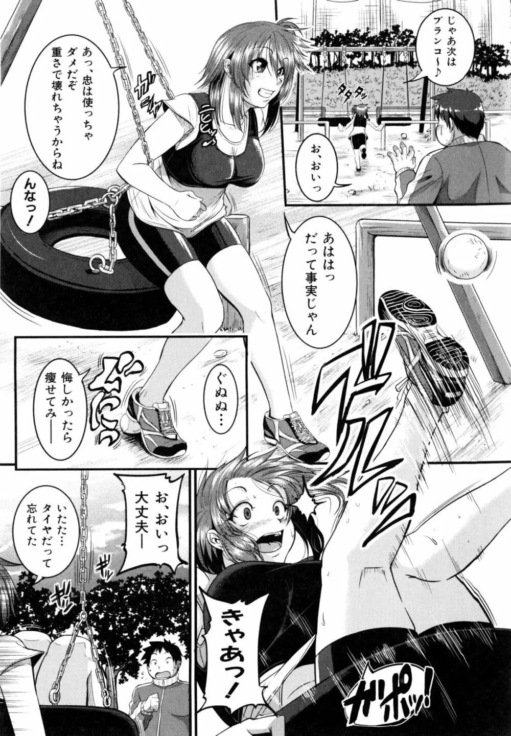 [とんのすけ] ぼくらの(恥)調教台本 + 描き下ろし4Pリーフレット Page.34