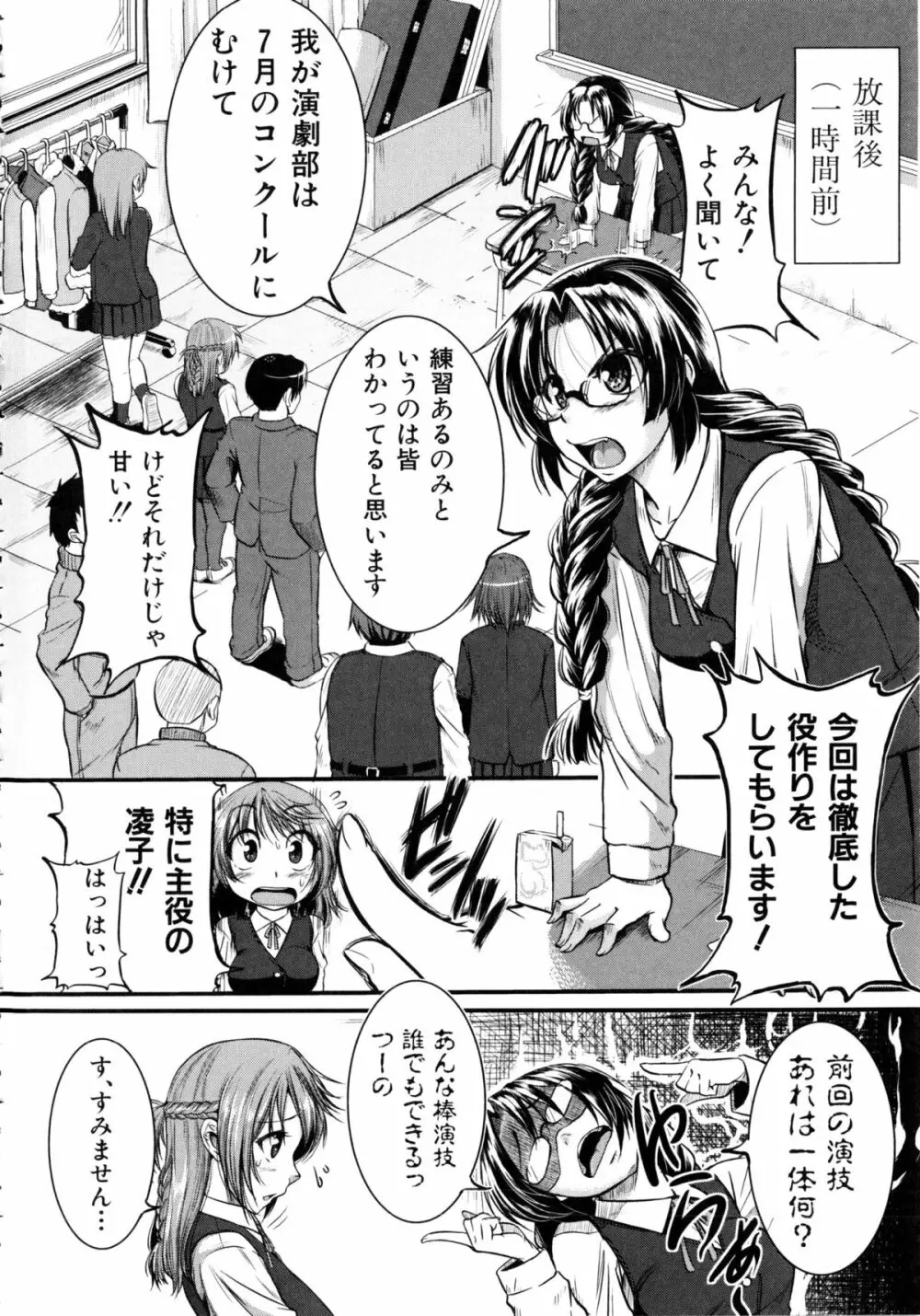 [とんのすけ] ぼくらの(恥)調教台本 + 描き下ろし4Pリーフレット Page.81