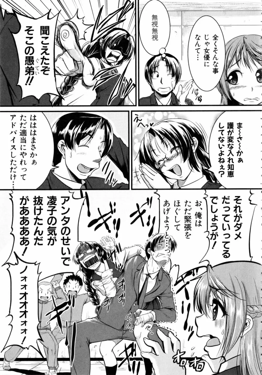 [とんのすけ] ぼくらの(恥)調教台本 + 描き下ろし4Pリーフレット Page.82