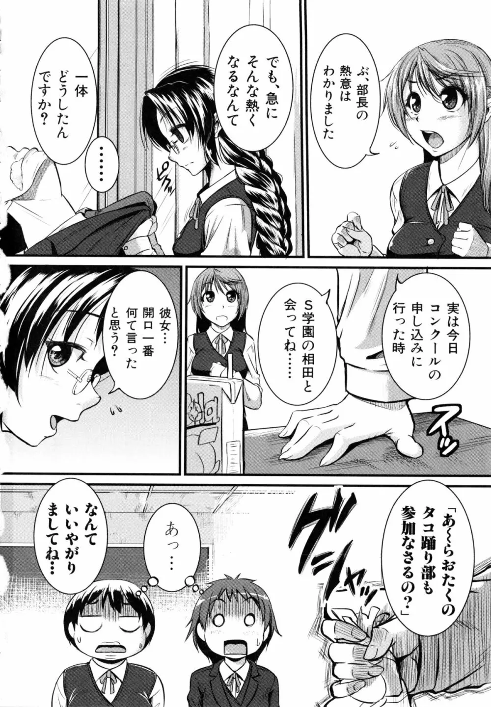 [とんのすけ] ぼくらの(恥)調教台本 + 描き下ろし4Pリーフレット Page.83