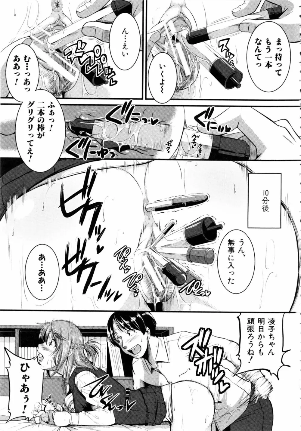 [とんのすけ] ぼくらの(恥)調教台本 + 描き下ろし4Pリーフレット Page.92