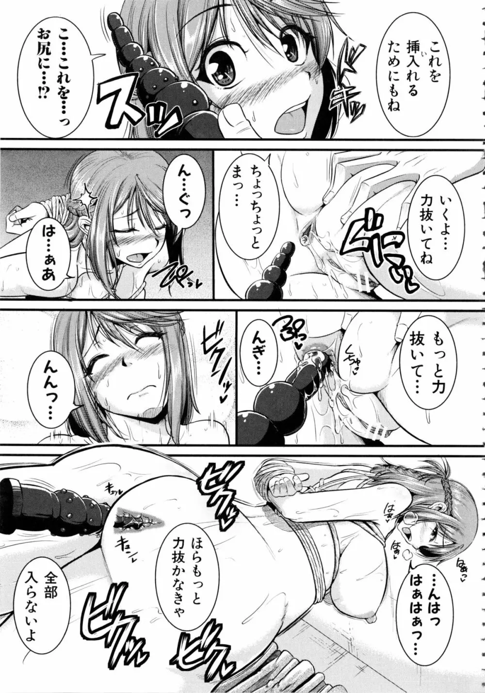 [とんのすけ] ぼくらの(恥)調教台本 + 描き下ろし4Pリーフレット Page.96