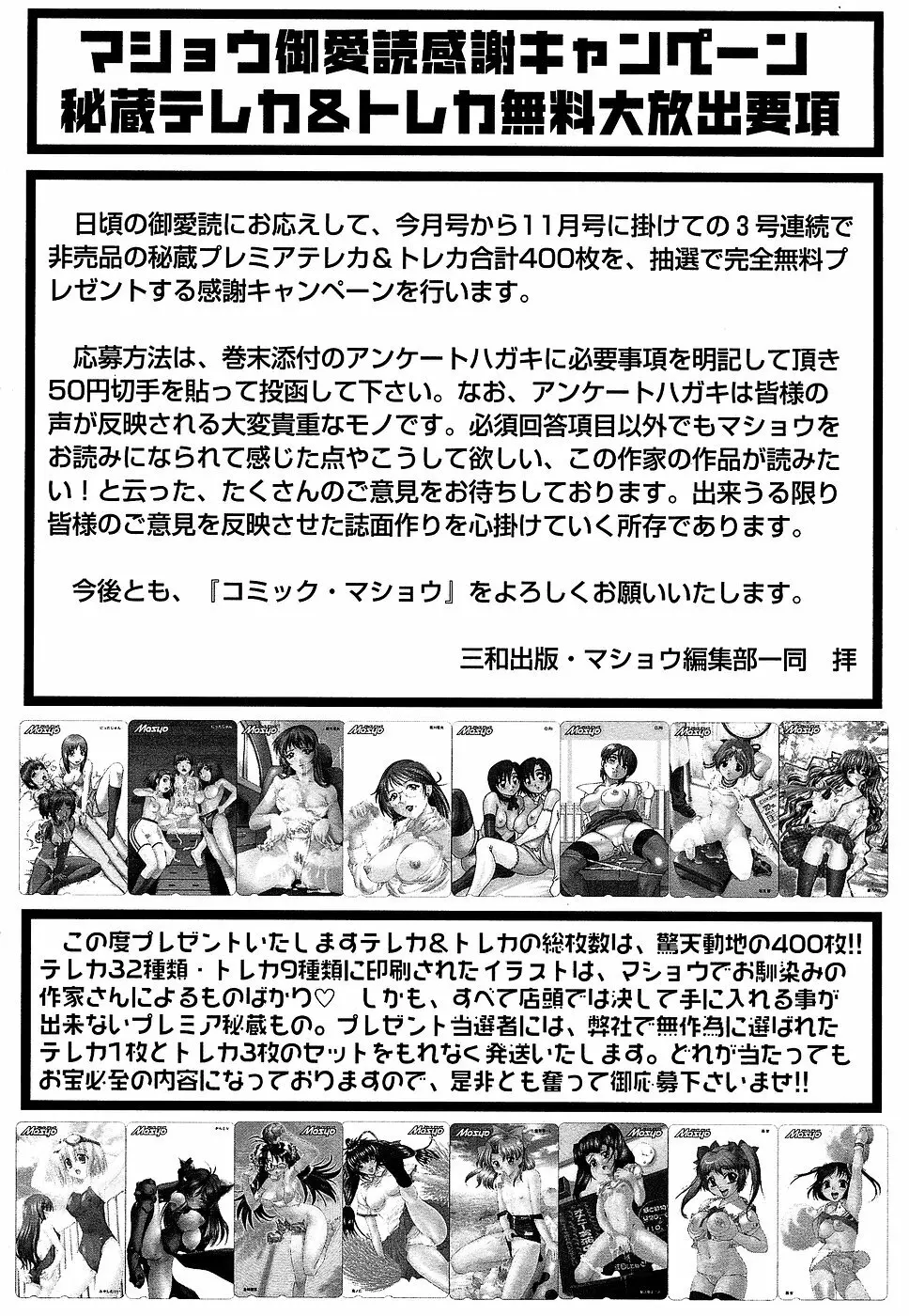 コミック・マショウ 2006年9月号 Page.222