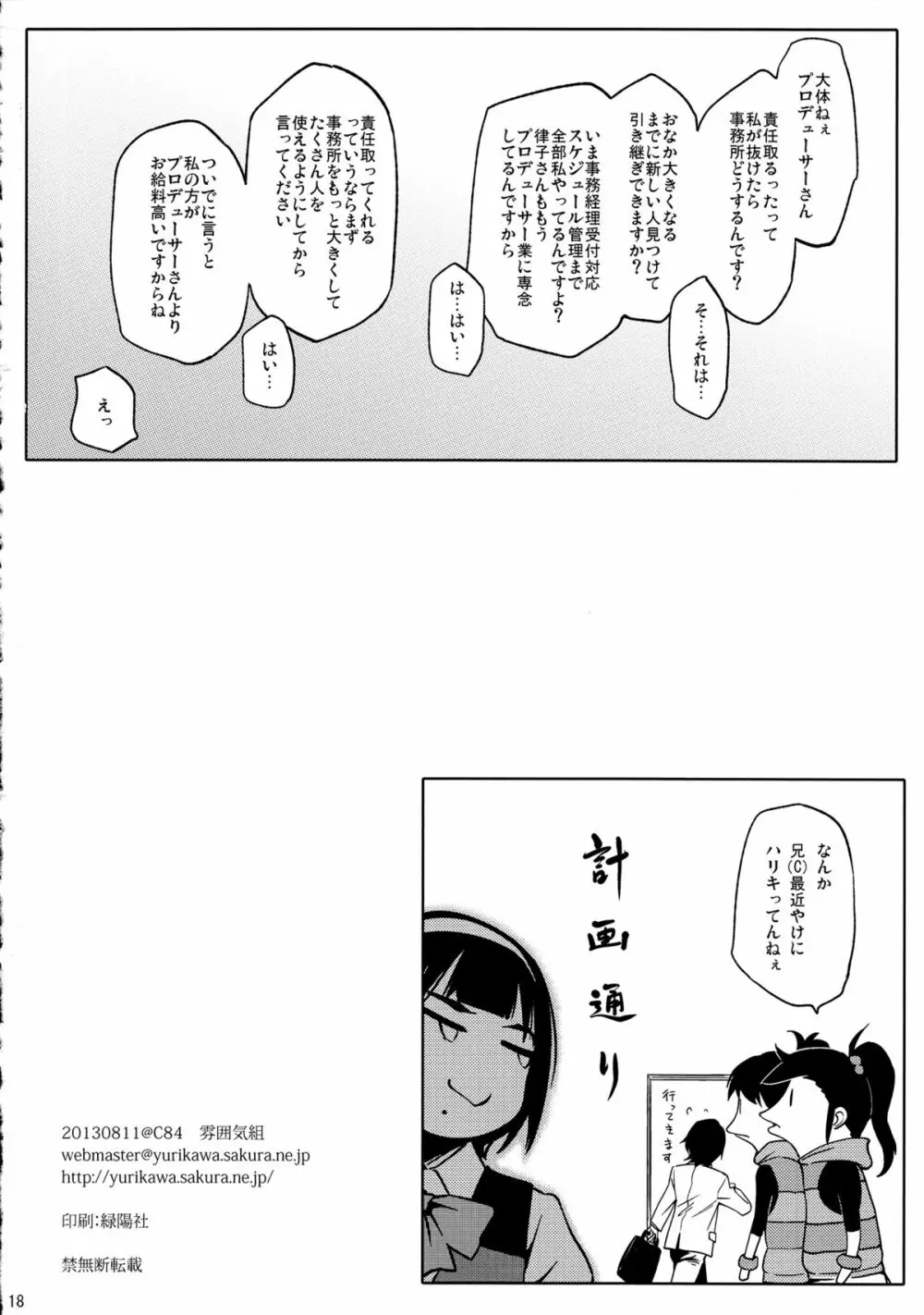 24歳、事務員です Page.18