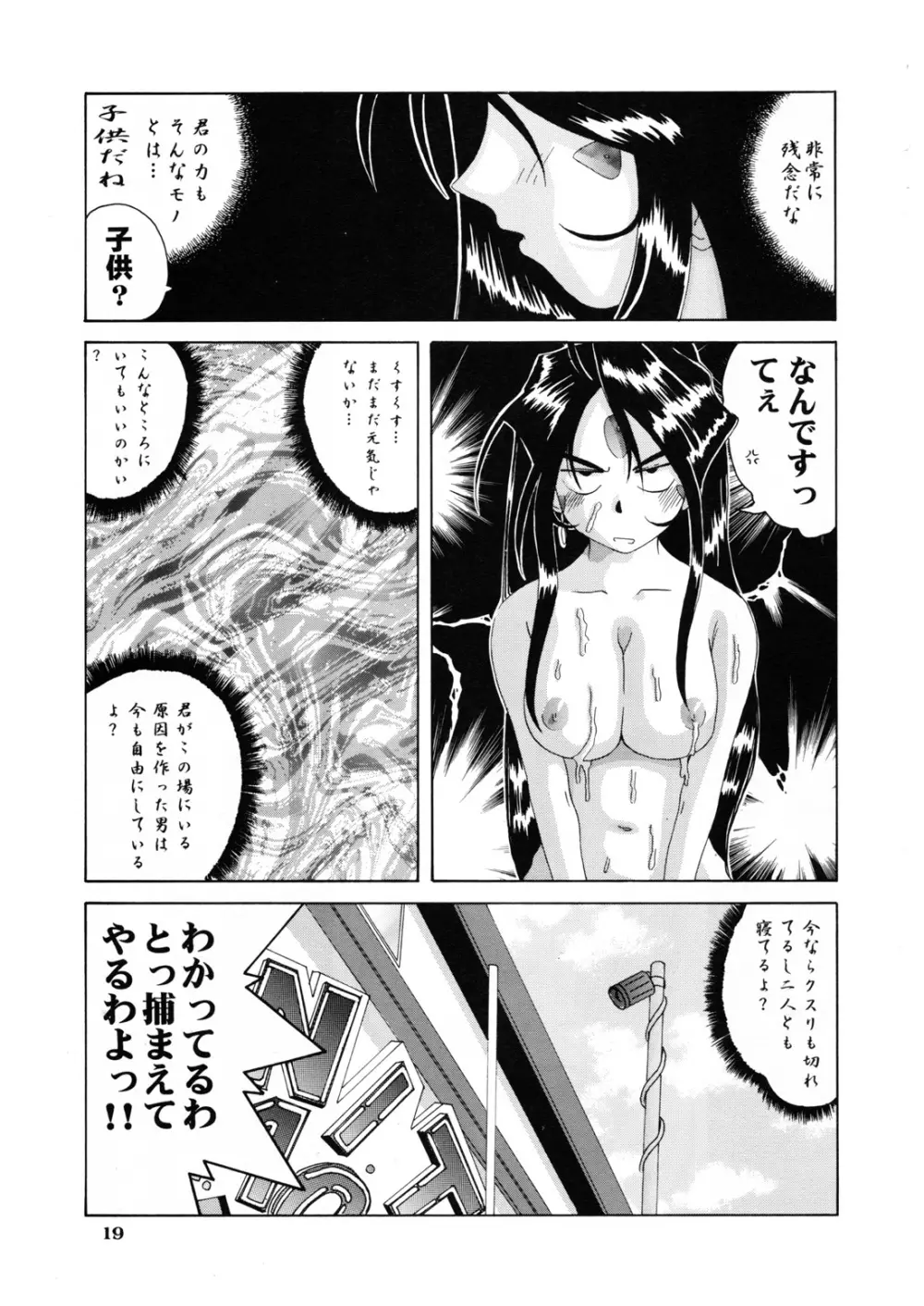 Nightmare of My Goddess 5 Page.19