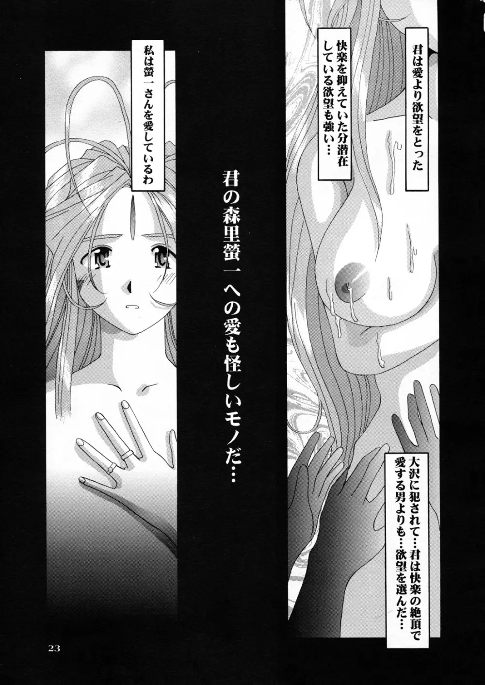 Nightmare of My Goddess 5 Page.23