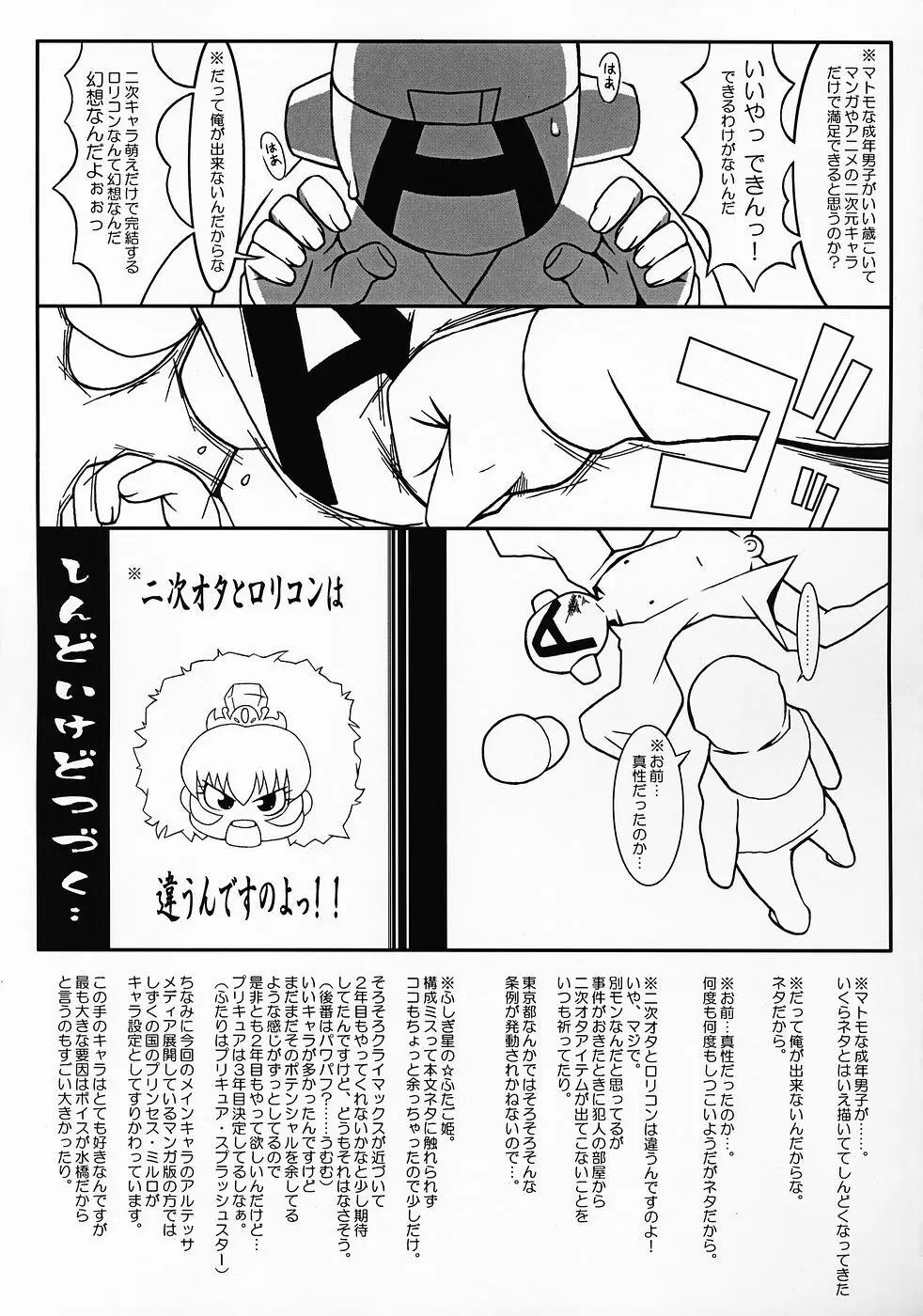 炉利の子束子 Page.28