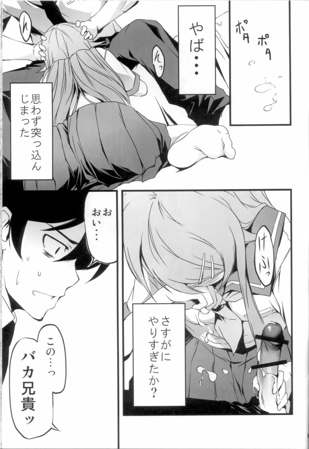 俺の妹がこんなに！？ Page.11