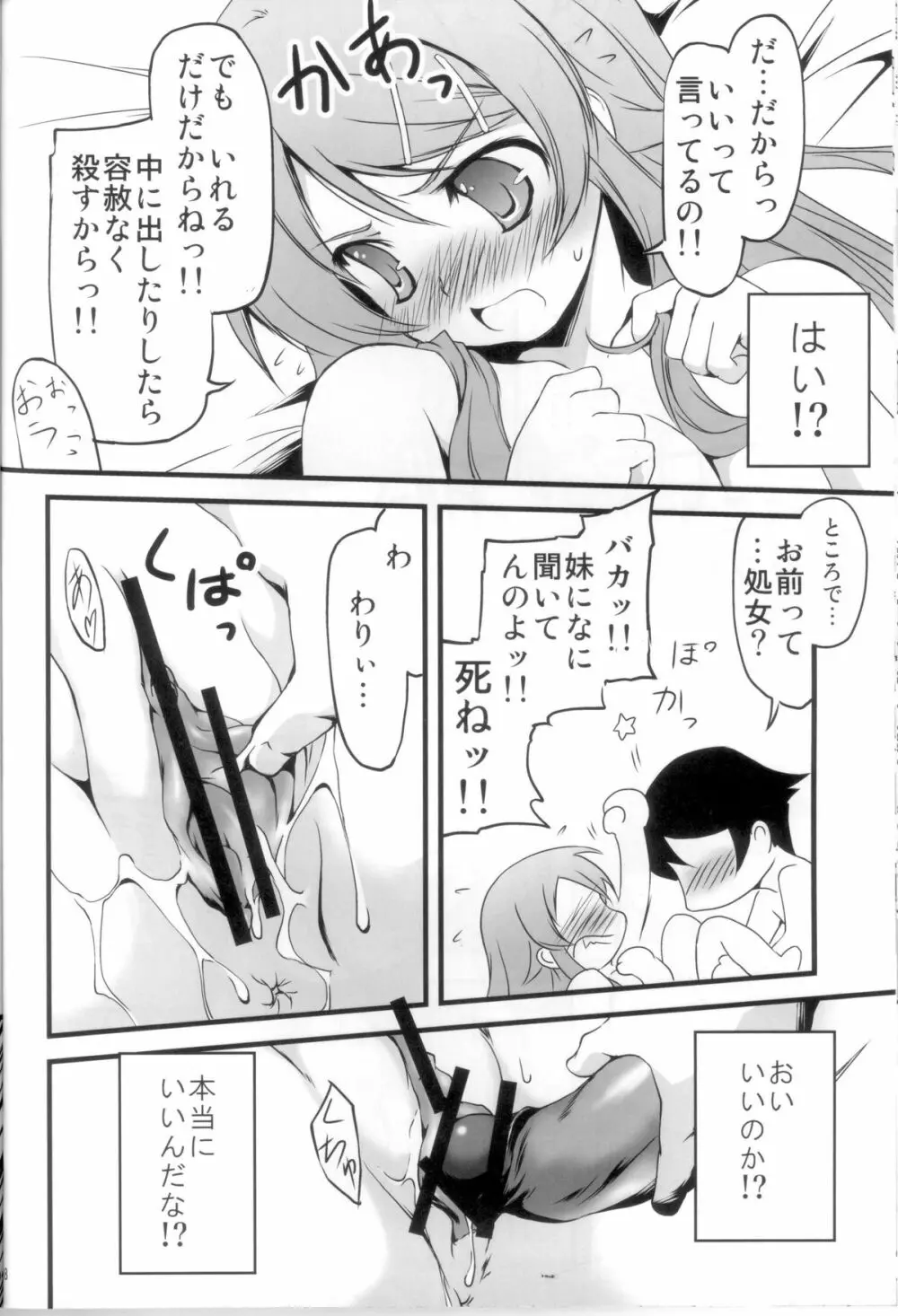 俺の妹がこんなに！？ Page.20