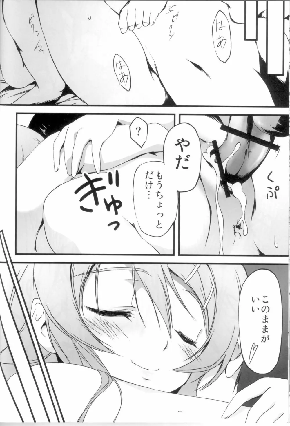 俺の妹がこんなに！？ Page.32