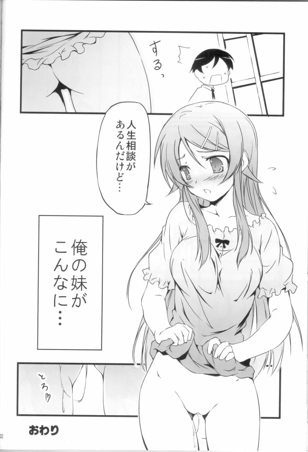 俺の妹がこんなに！？ Page.34