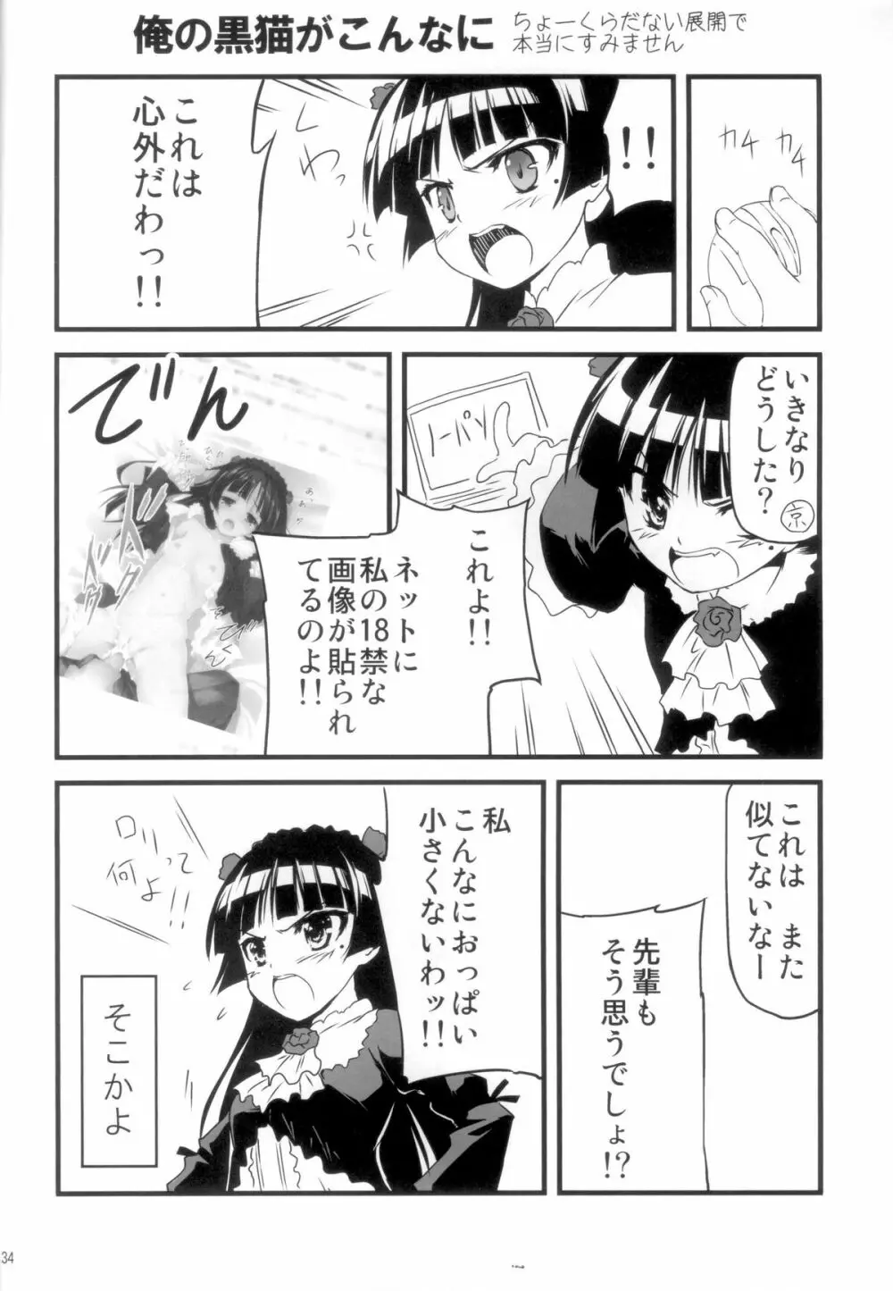 俺の妹がこんなに！？ Page.36