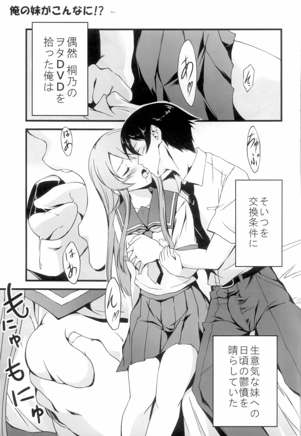 俺の妹がこんなに！？ Page.5