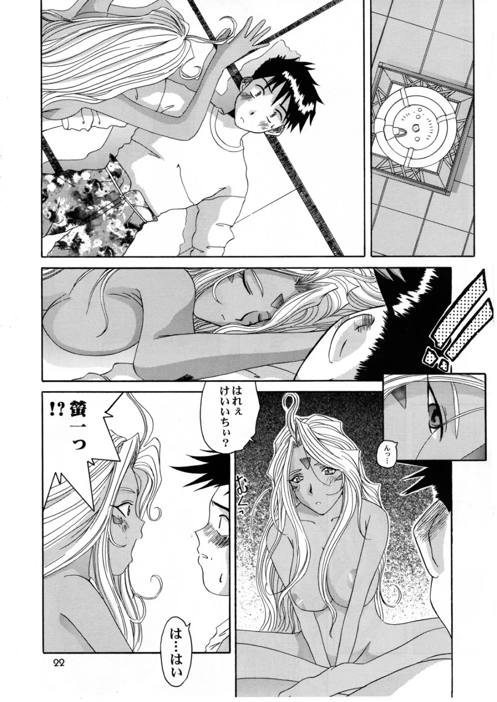 Nightmare of My Goddess 6 Page.22